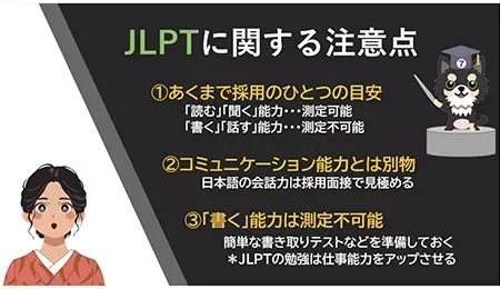 JLPTに関する注意点（e-learning）