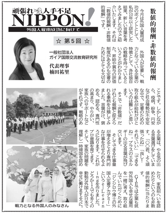 東愛知新聞に掲載されたガイア国際センターの提言